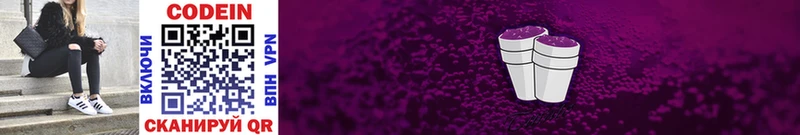 Кодеин напиток Lean (лин) Рубцовск